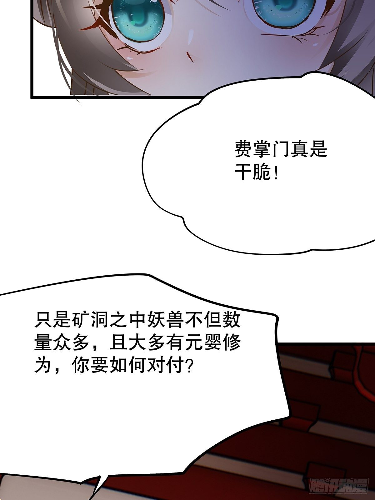 修仙世界06(1/2)-第77话