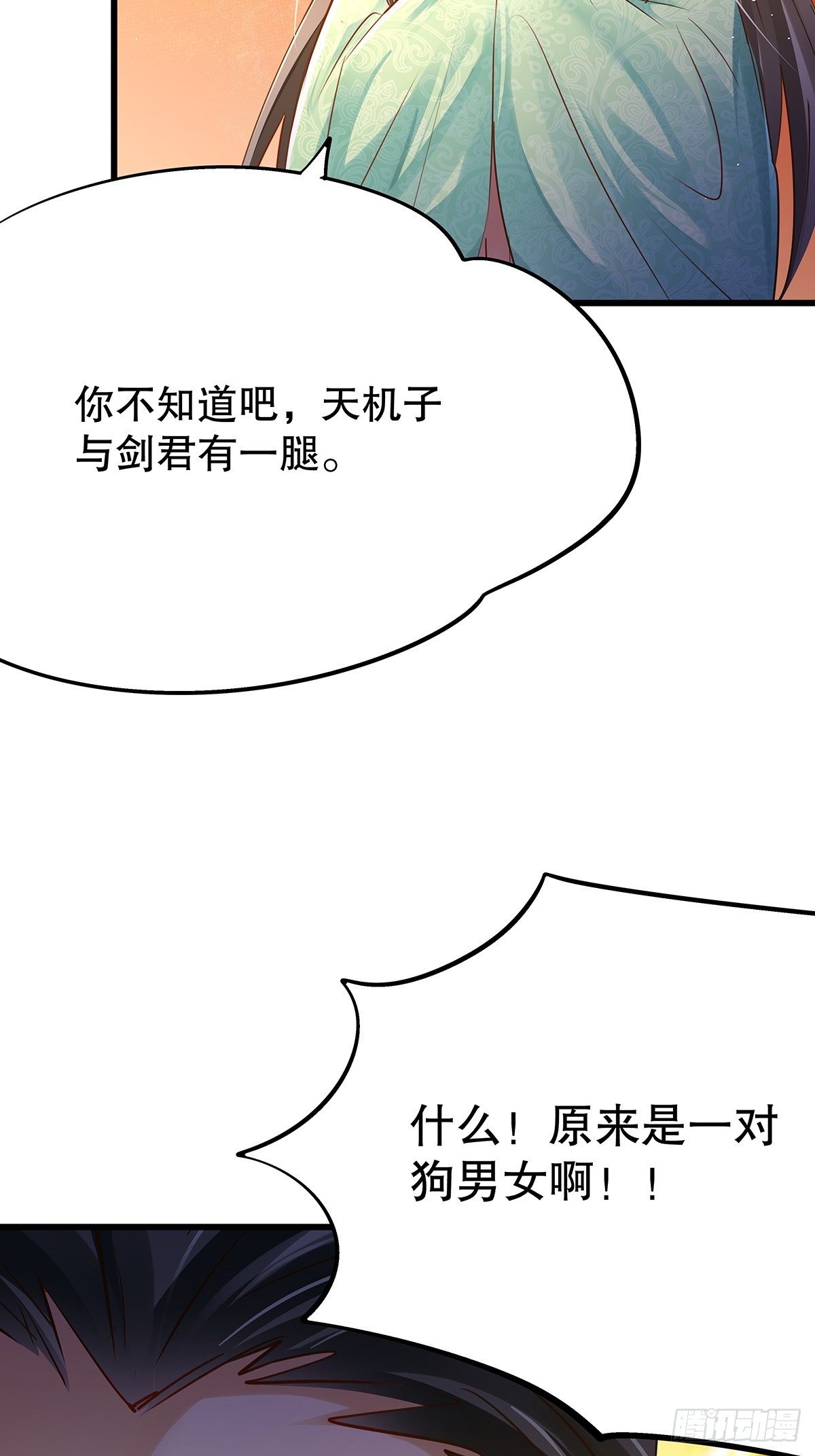 修仙世界06(1/2)-第77话