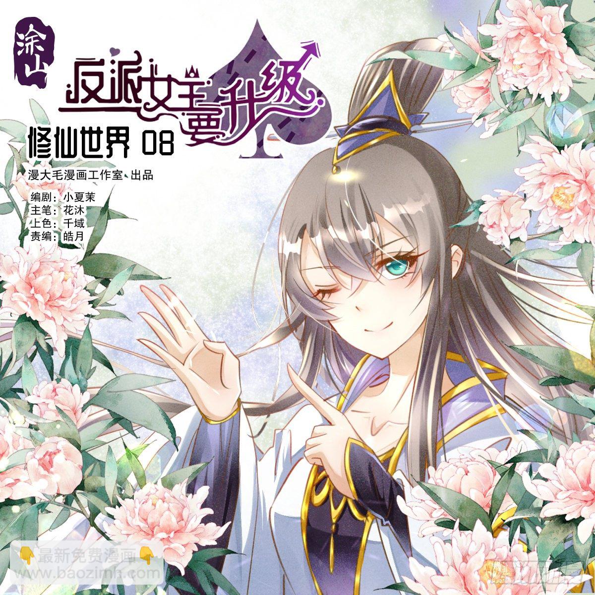 修仙世界08(1/2)-第79话