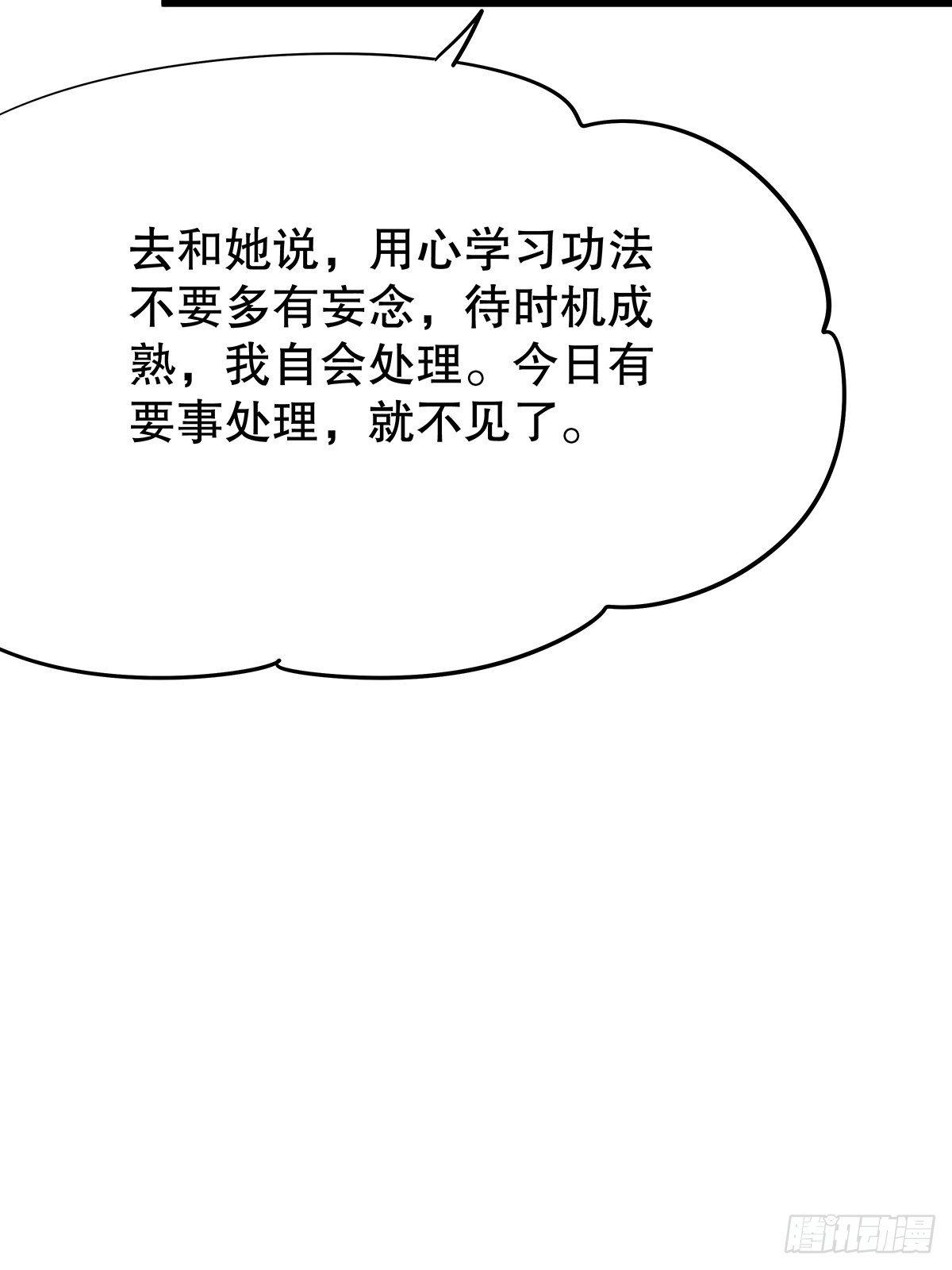 修仙世界08(1/2)-第79话