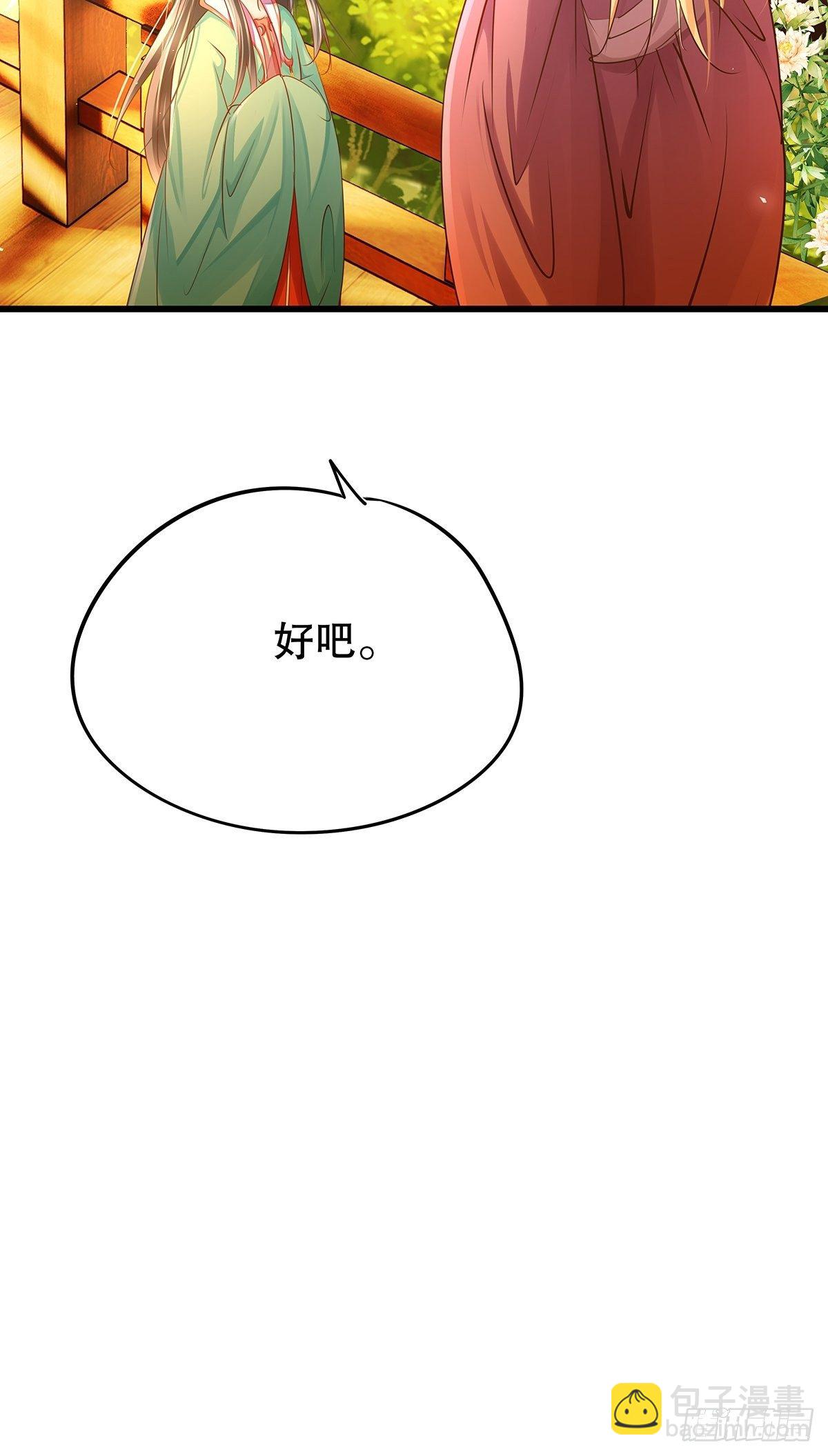 反派女主要升級 - 修仙世界08(1/2) - 4