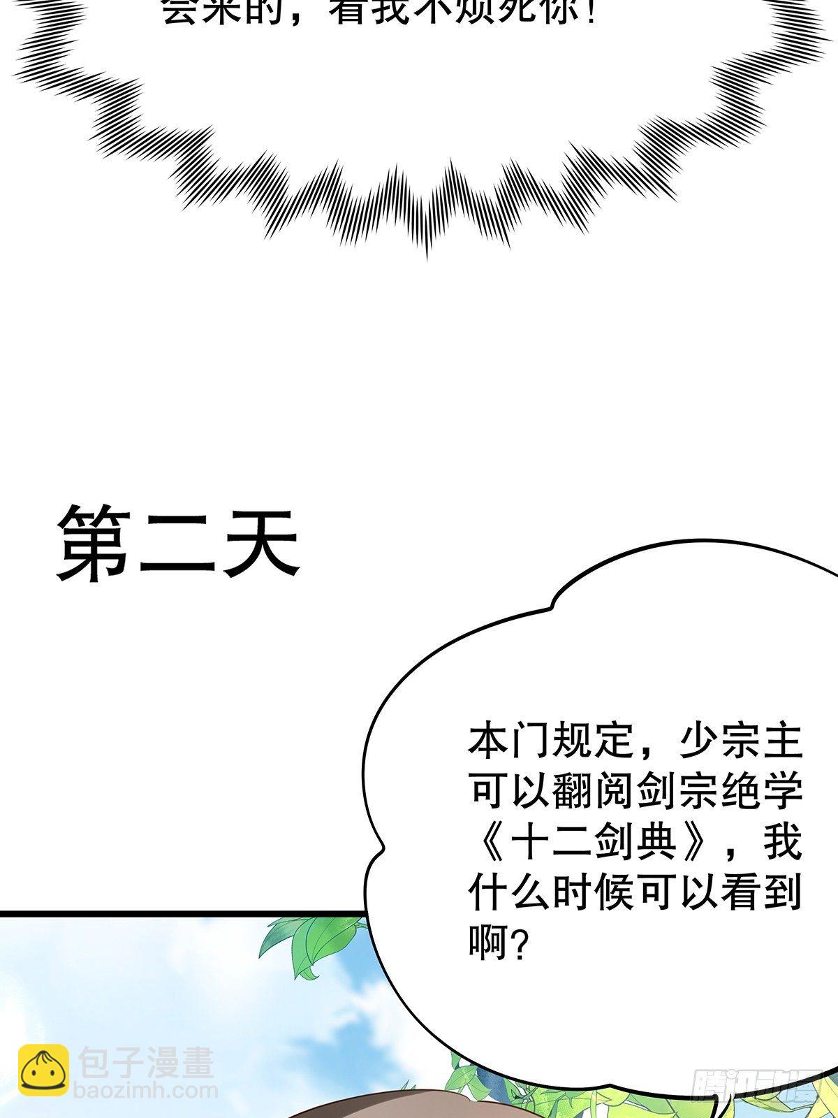 修仙世界08(1/2)-第79话