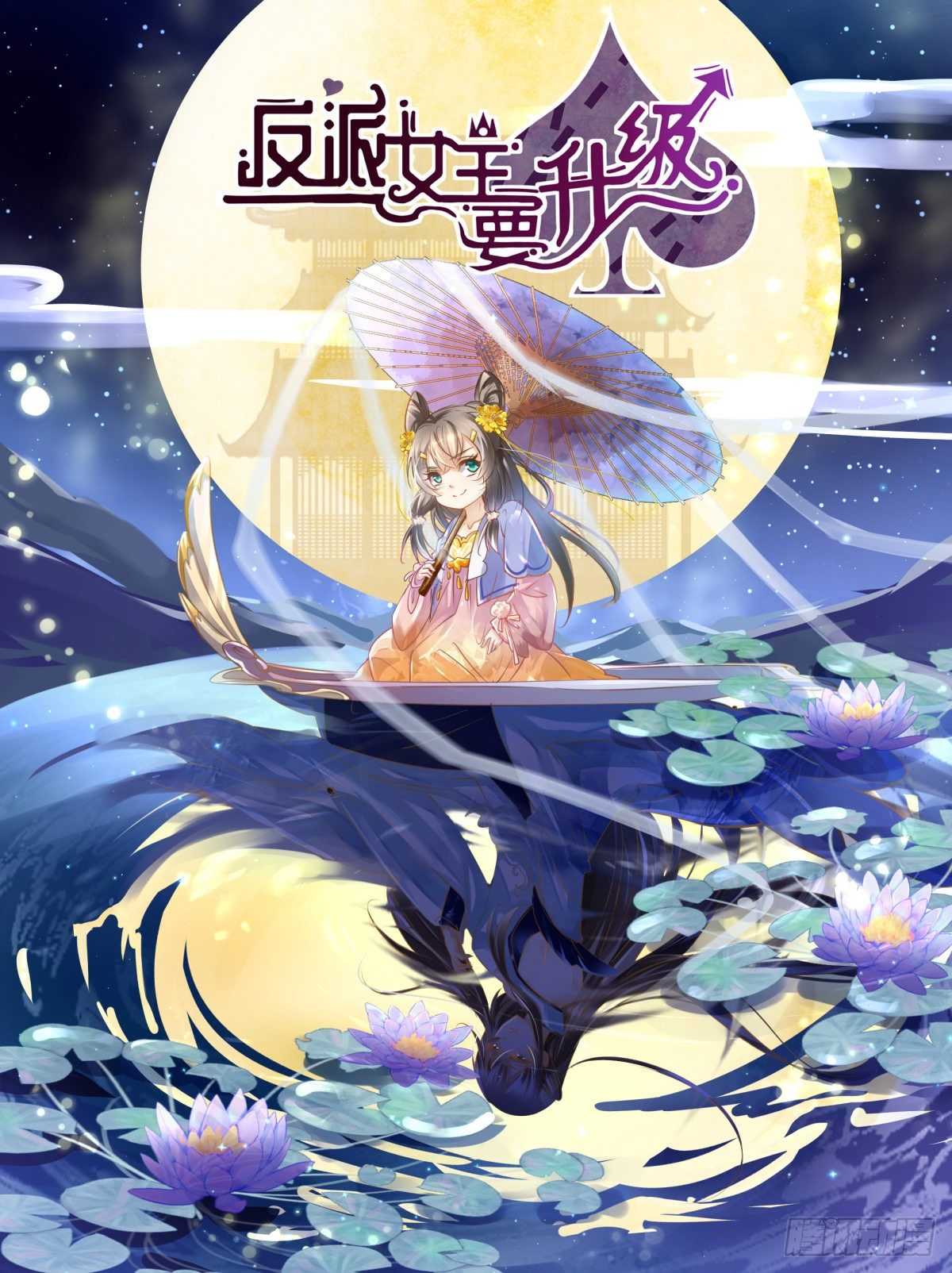 修仙世界10(1/2)-第81话