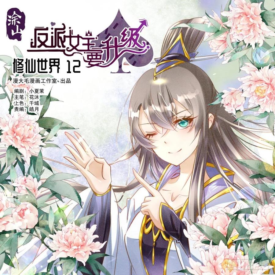 修仙世界12(1/2)-第83话