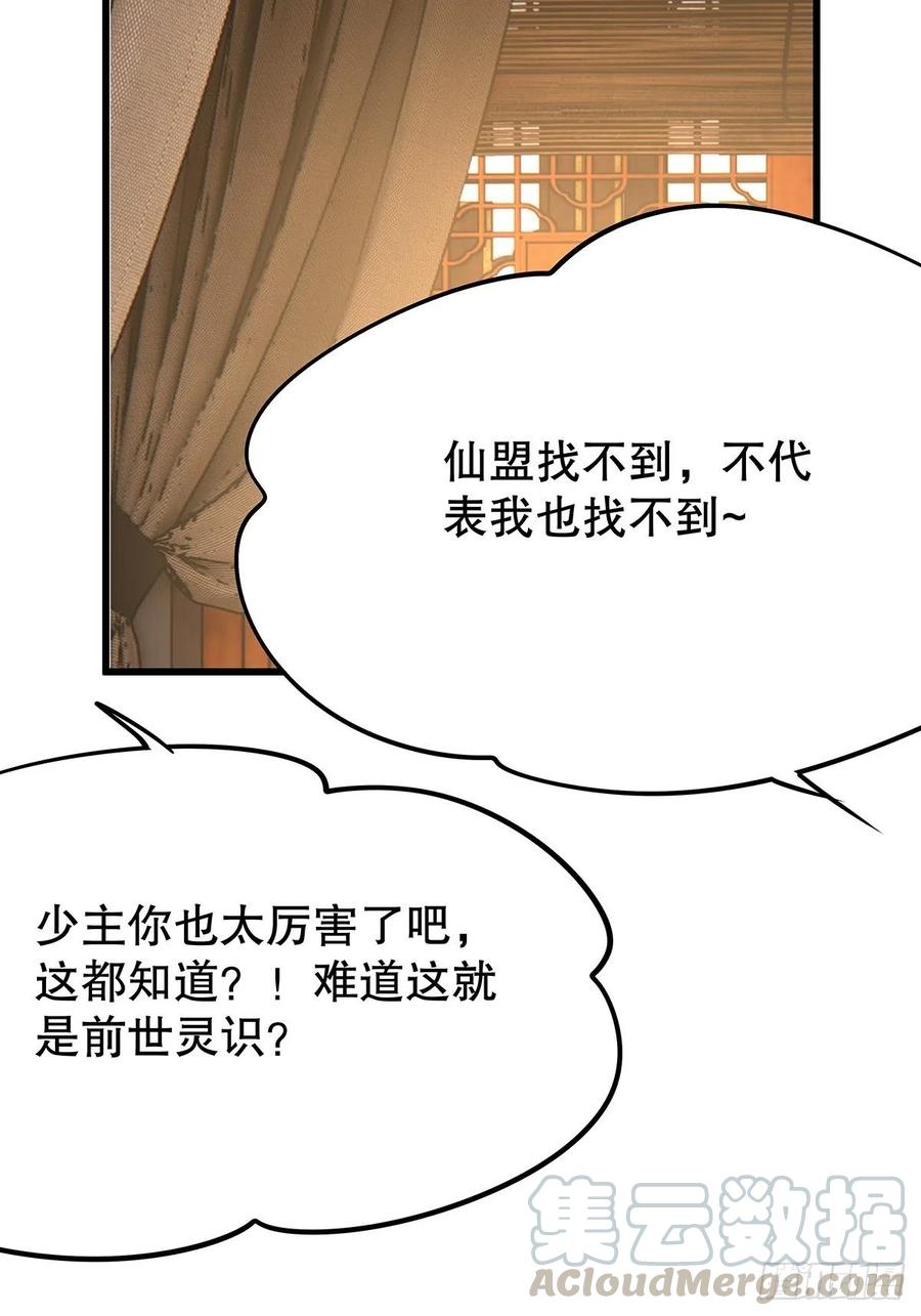 修仙世界14(1/2)-第85话