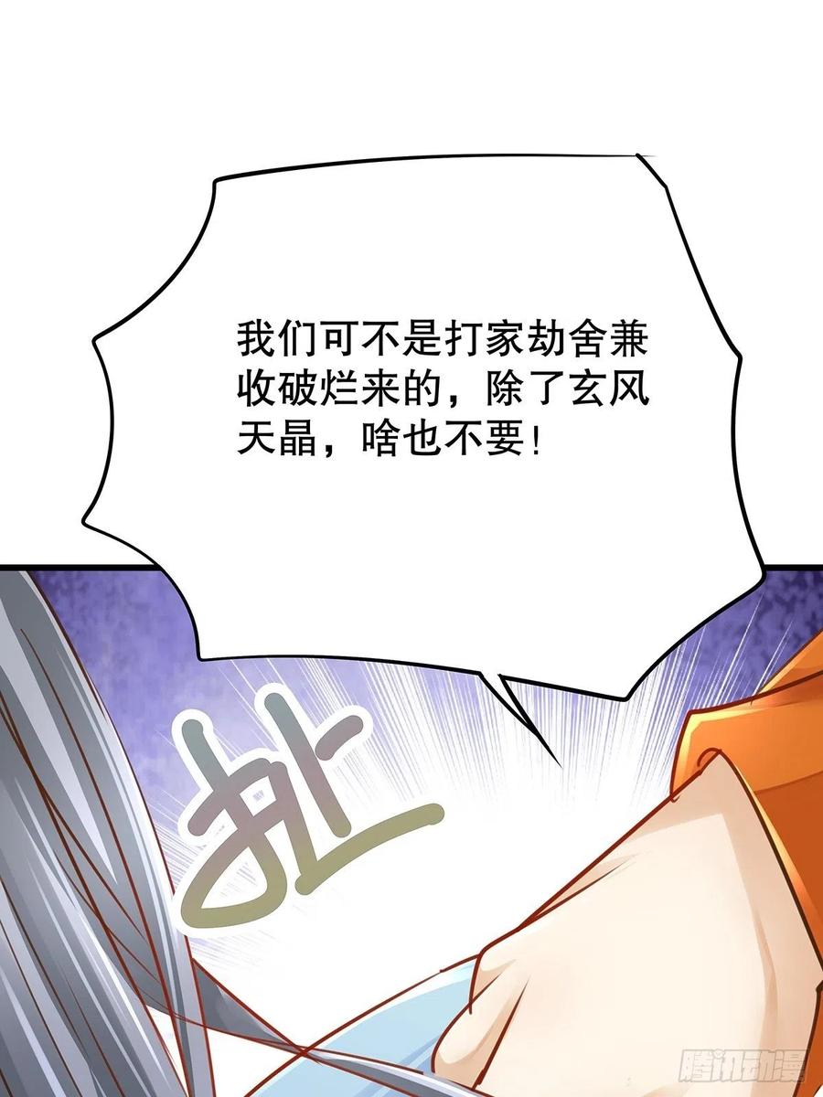 修仙世界14(1/2)-第85话