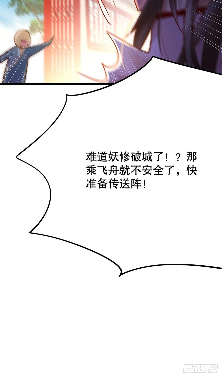 修仙世界18(1/2)-第89话