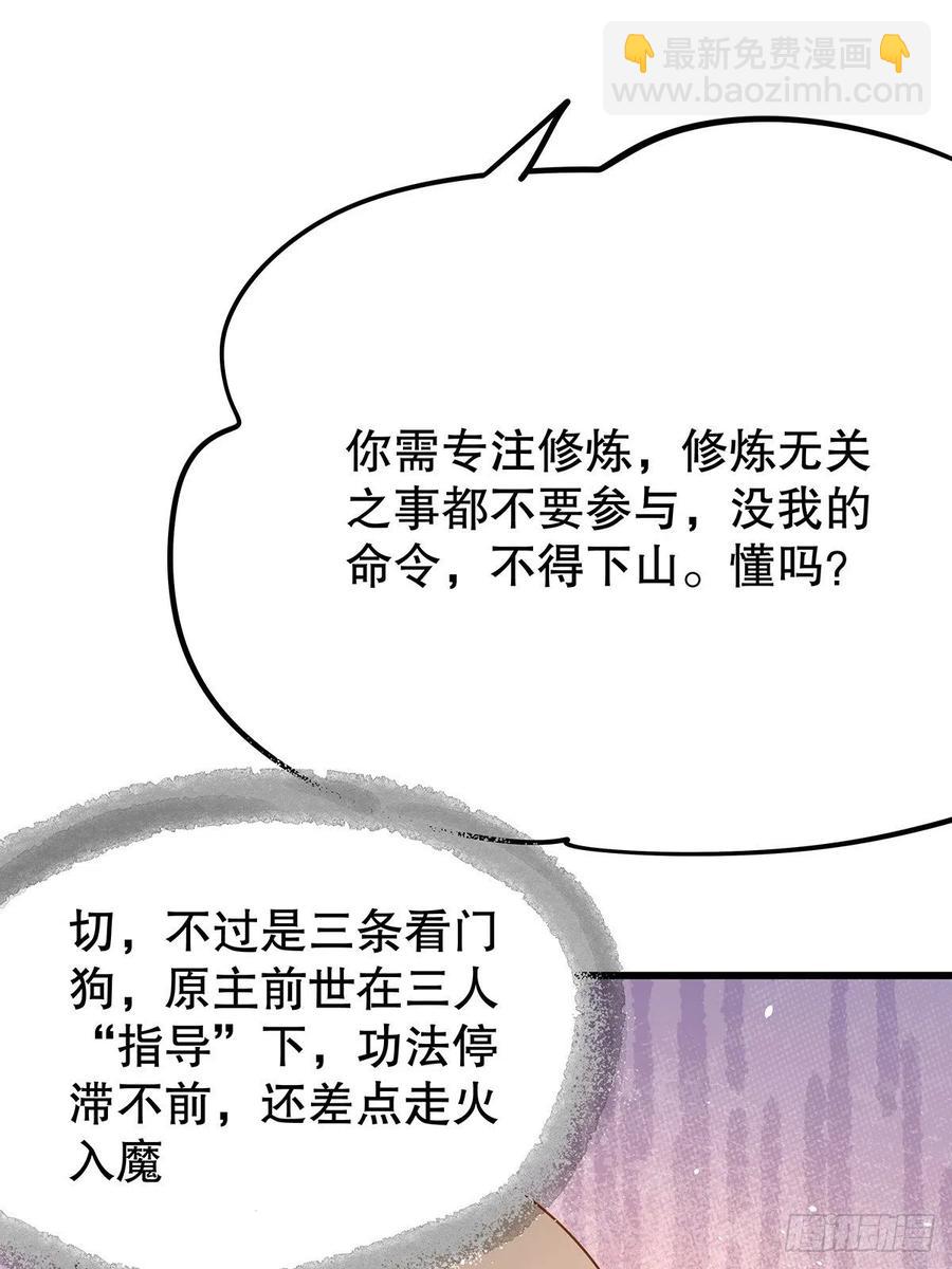 反派女主要升級 - 修仙世界20(1/2) - 2