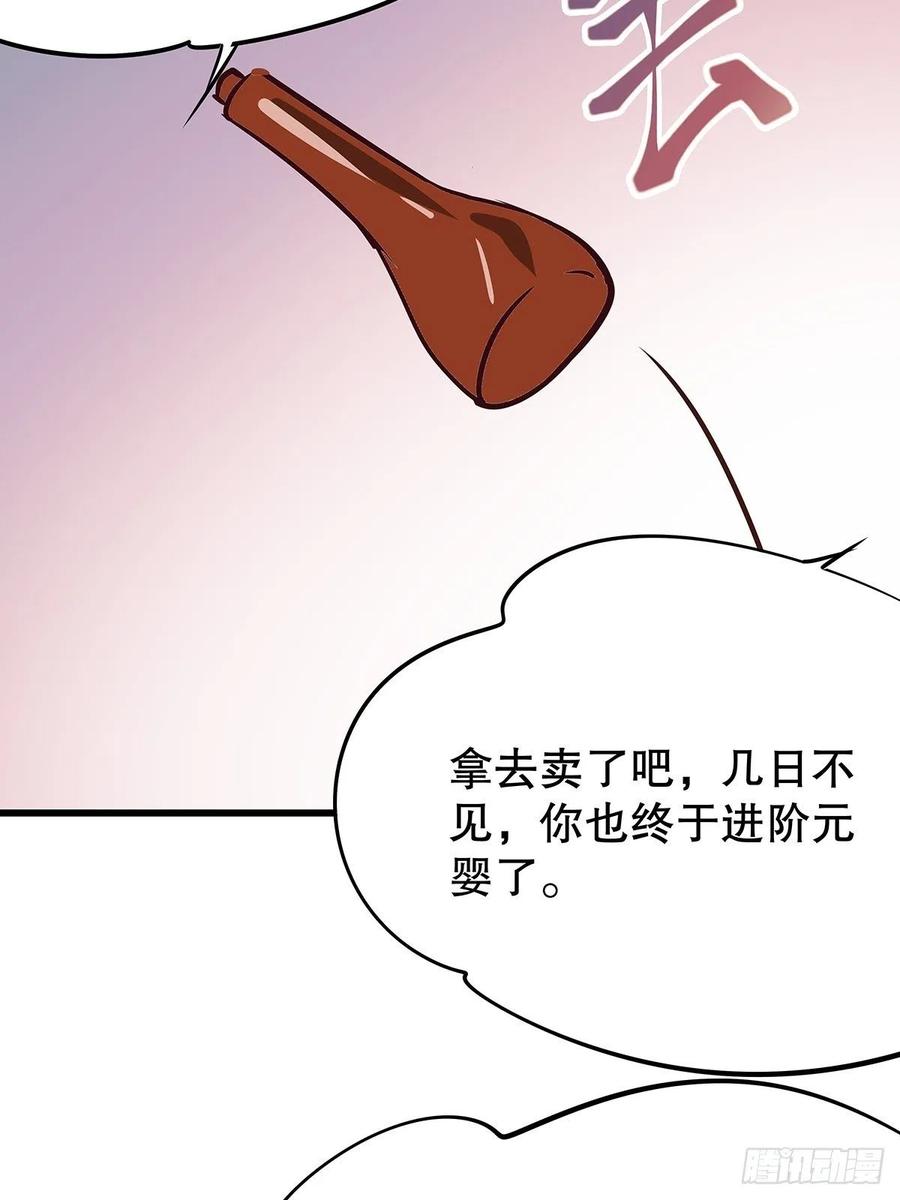 修仙世界20(1/2)-第91话