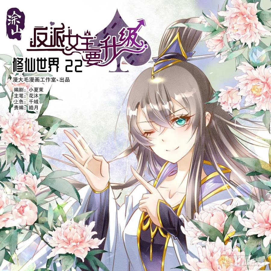 修仙世界22(1/2)-第93话