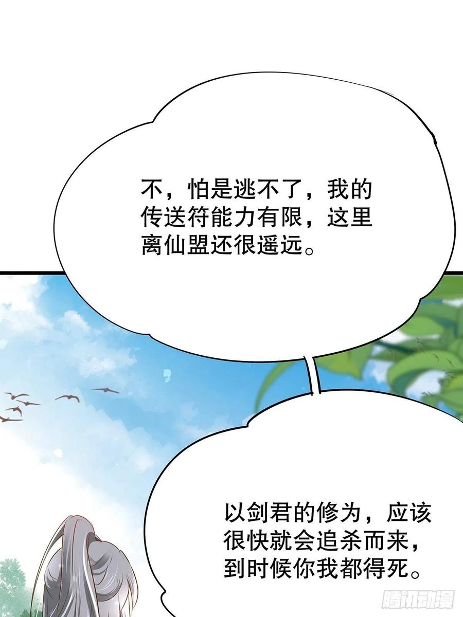 反派女主要升級 - 修仙世界24(1/2) - 4