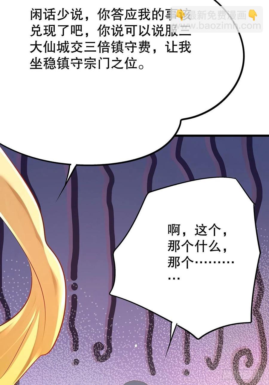 修仙世界26(1/2)-第97话