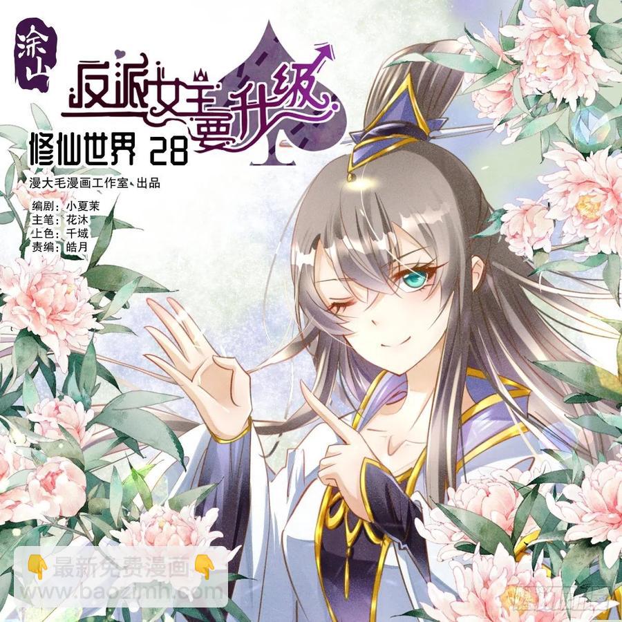 修仙世界28(1/2)-第99话