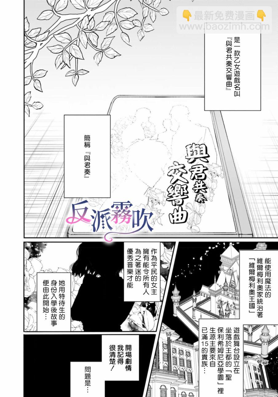 反派千金對王子的溺愛本性一無所知 - 第01話 - 7