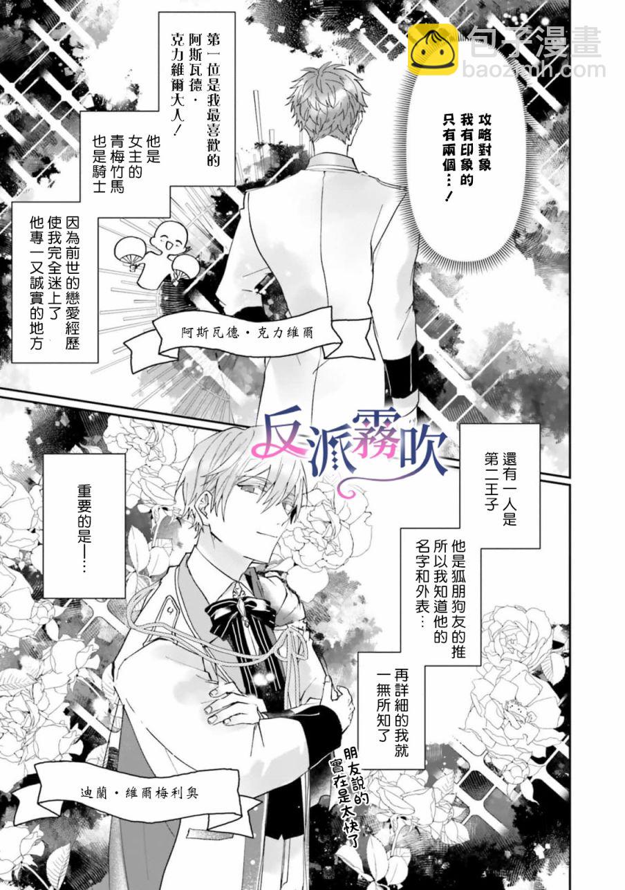 反派千金對王子的溺愛本性一無所知 - 第01話 - 1