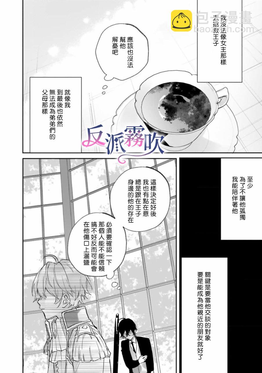 反派千金對王子的溺愛本性一無所知 - 第01話 - 6