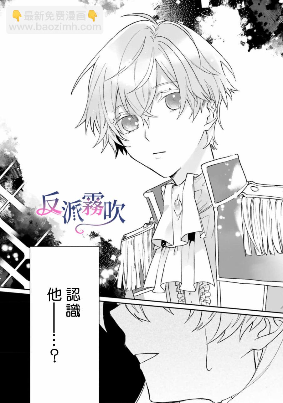 反派千金對王子的溺愛本性一無所知 - 第01話 - 2