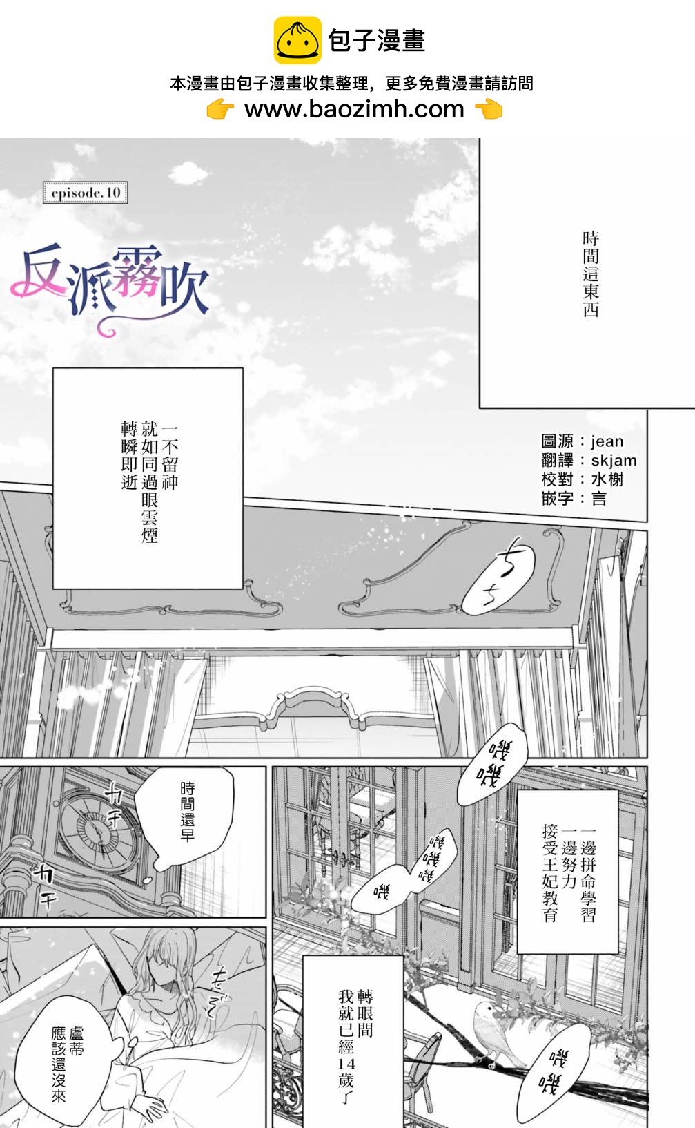 反派千金對王子的溺愛本性一無所知 - 第10話 - 2