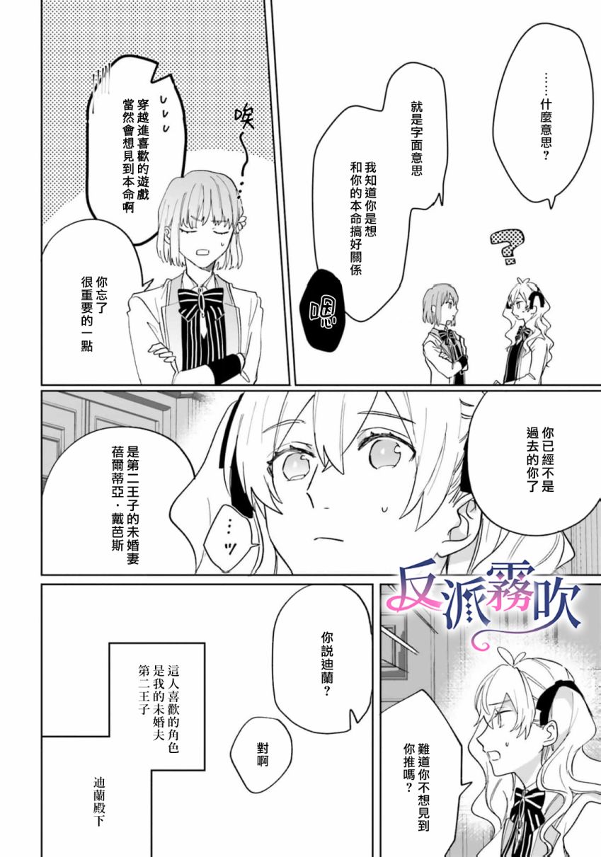 反派千金對王子的溺愛本性一無所知 - 第12話 - 6