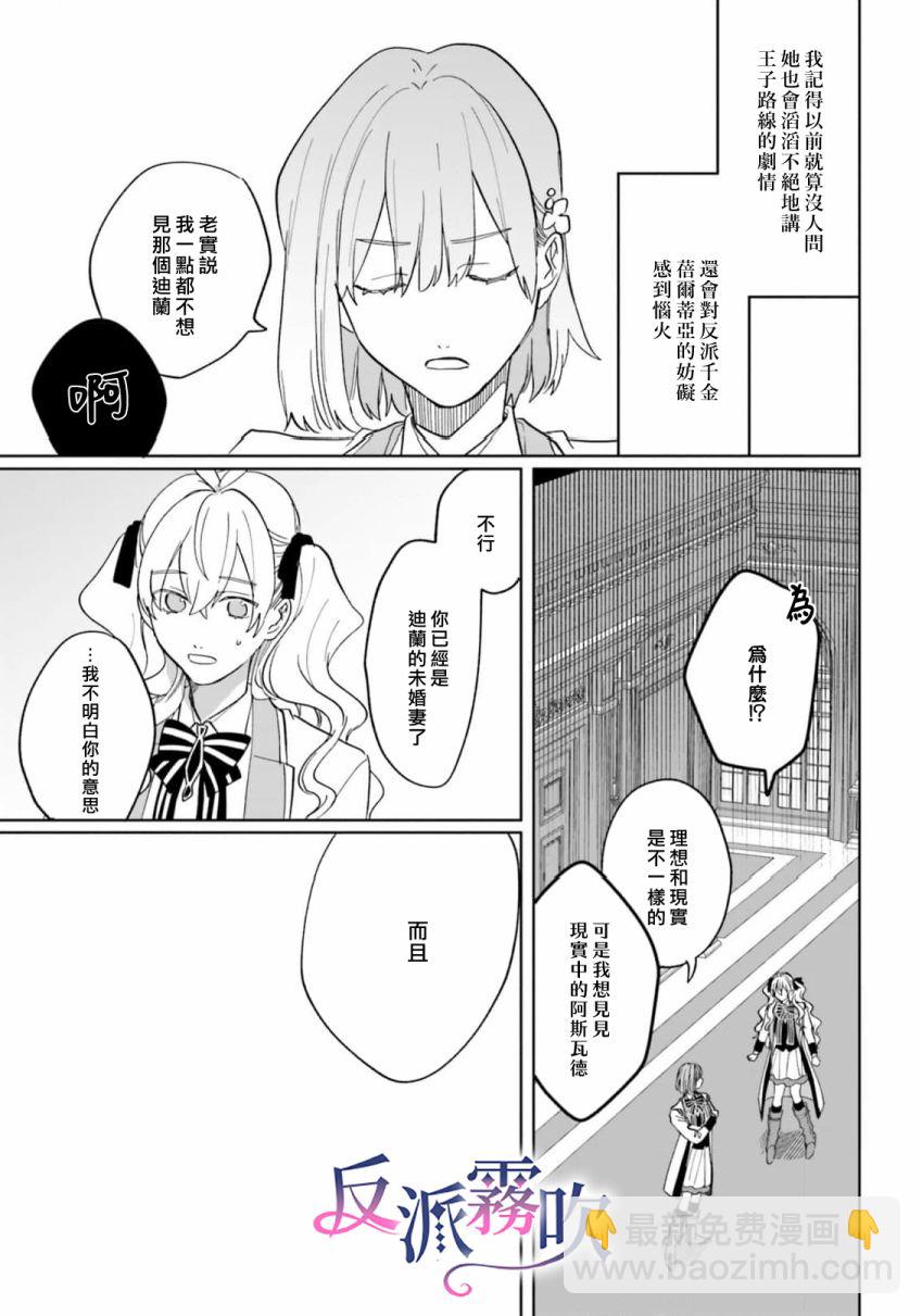 反派千金對王子的溺愛本性一無所知 - 第12話 - 1