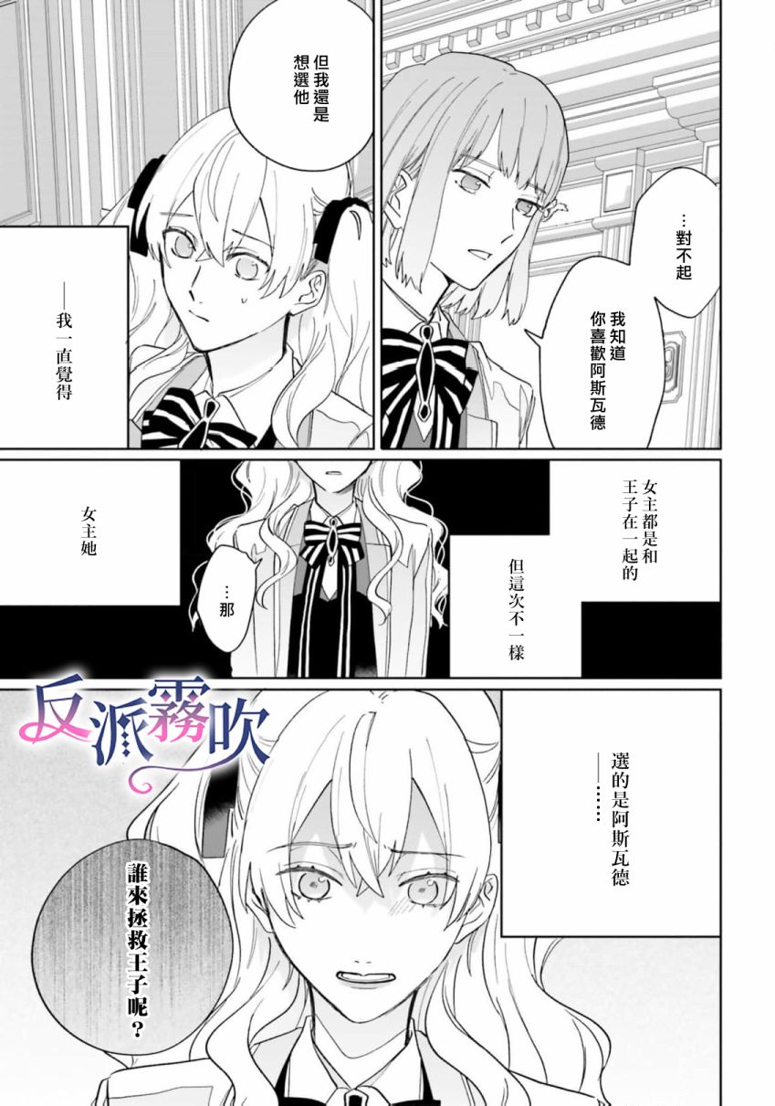 反派千金對王子的溺愛本性一無所知 - 第12話 - 3