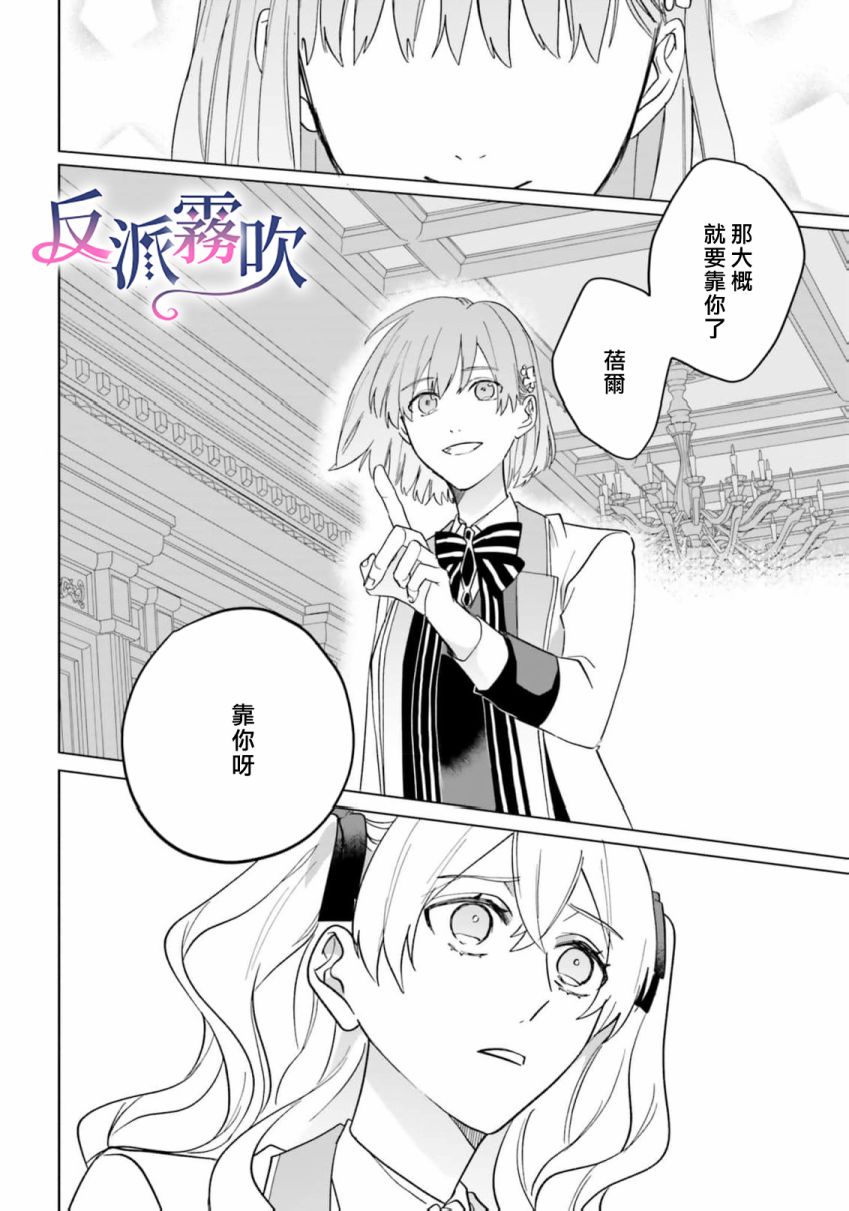 反派千金對王子的溺愛本性一無所知 - 第12話 - 4