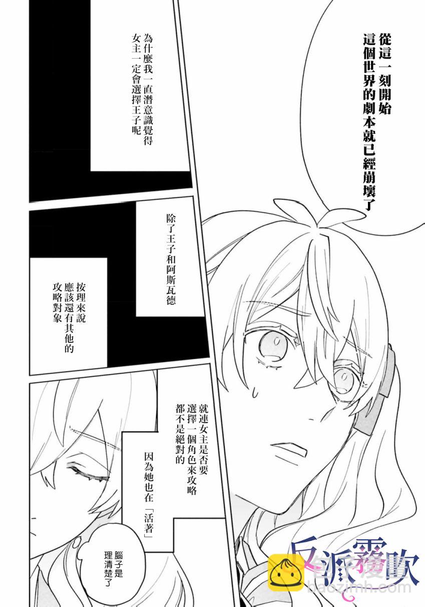 反派千金對王子的溺愛本性一無所知 - 第12話 - 6