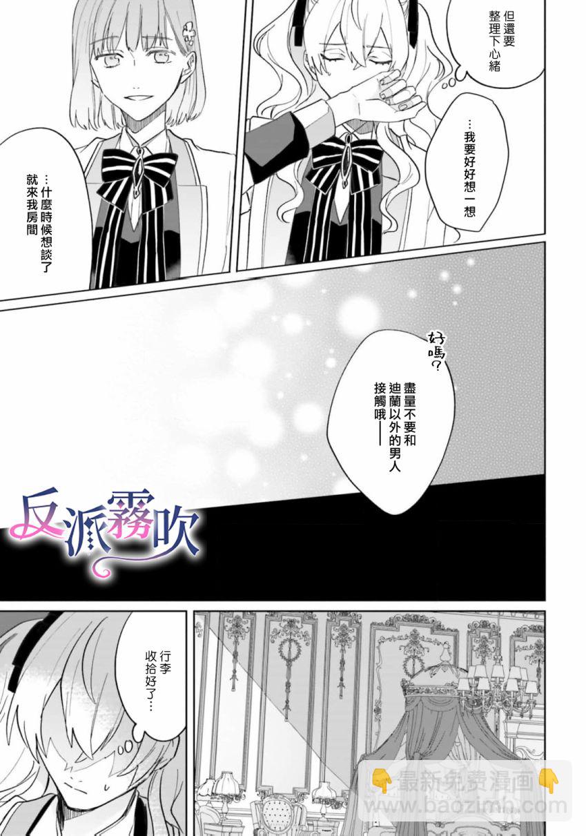 反派千金對王子的溺愛本性一無所知 - 第12話 - 1