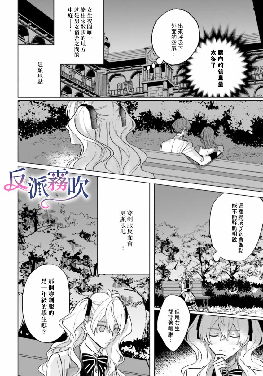 反派千金對王子的溺愛本性一無所知 - 第12話 - 2