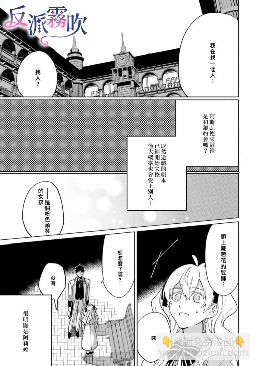 反派千金對王子的溺愛本性一無所知 - 第12話 - 5