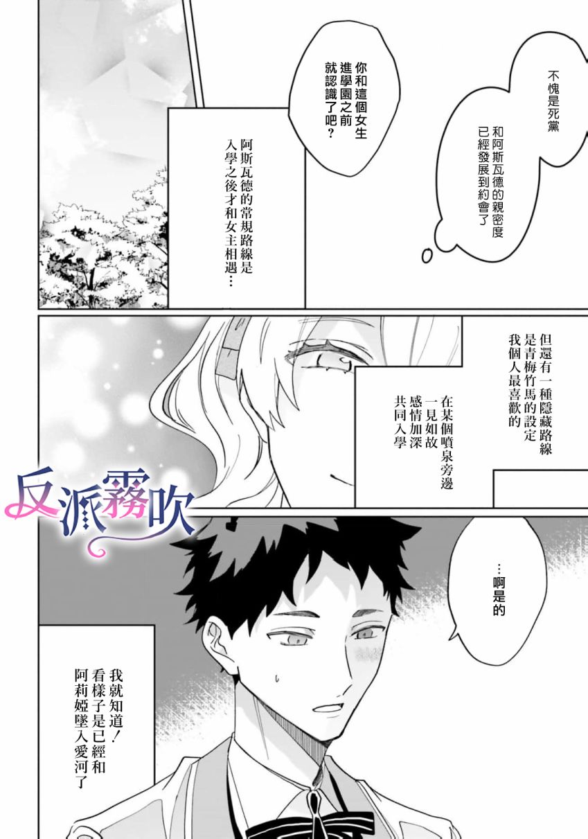 反派千金對王子的溺愛本性一無所知 - 第12話 - 6