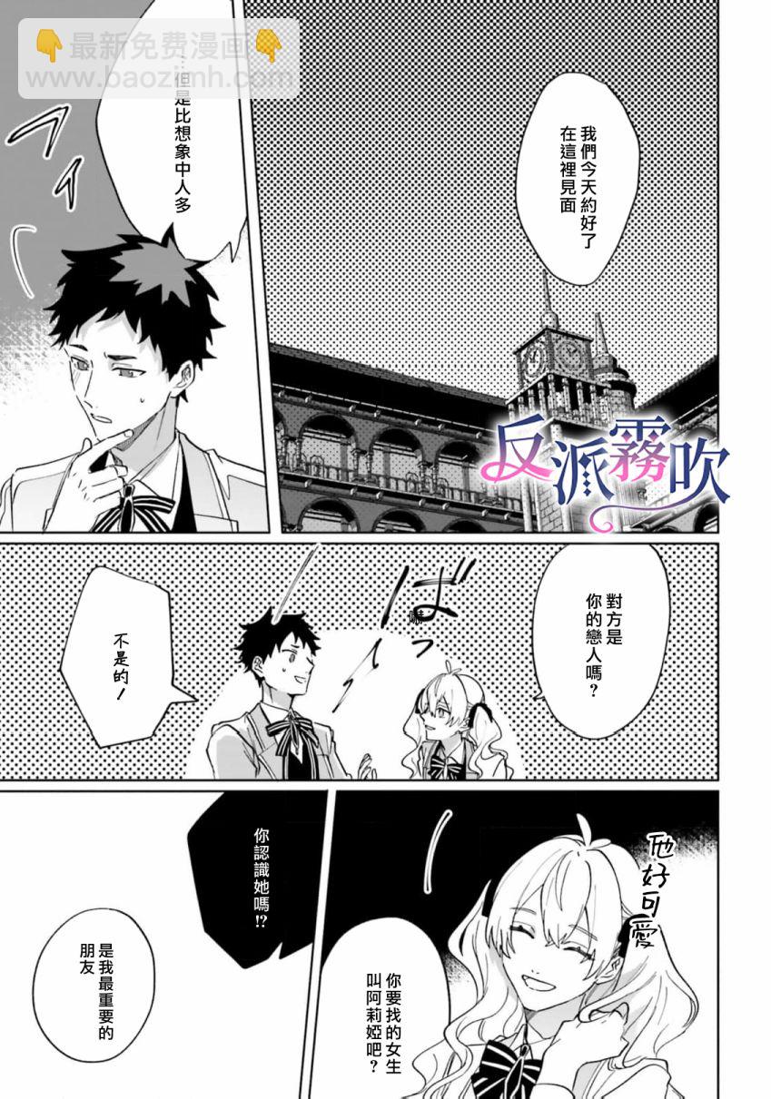反派千金對王子的溺愛本性一無所知 - 第12話 - 1