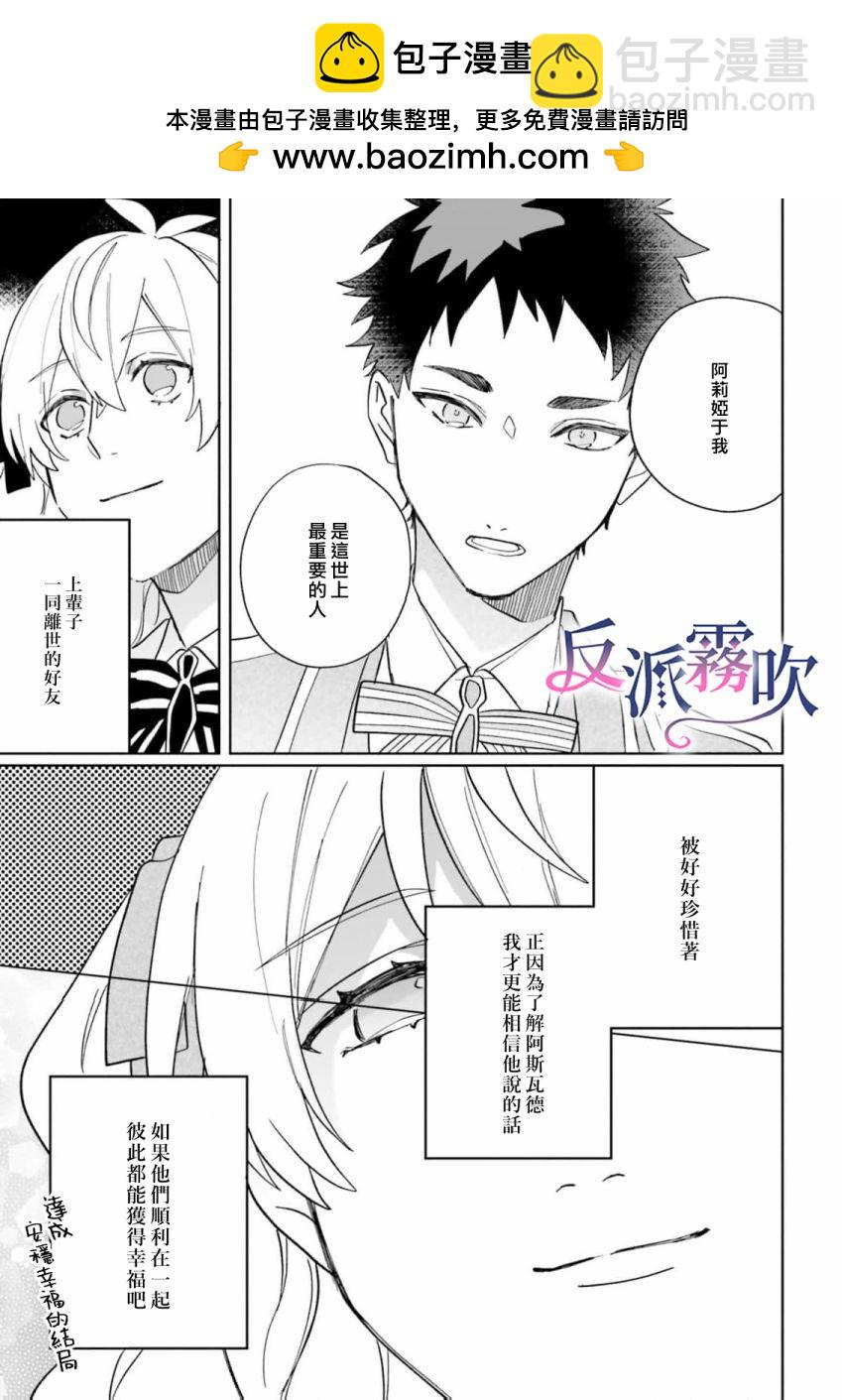 反派千金對王子的溺愛本性一無所知 - 第12話 - 3