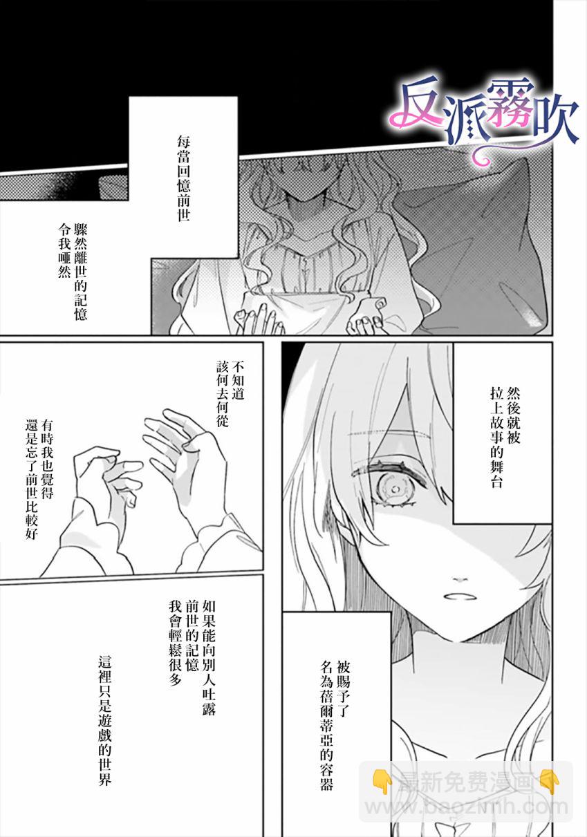 反派千金對王子的溺愛本性一無所知 - 第12話 - 5