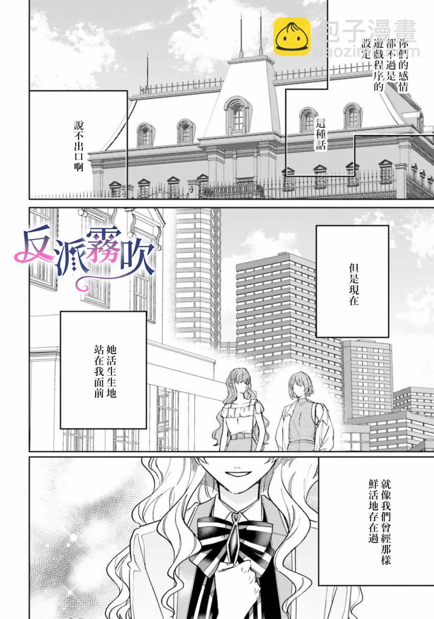 反派千金對王子的溺愛本性一無所知 - 第12話 - 6