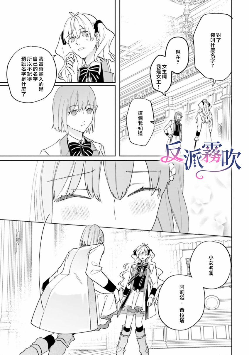 反派千金對王子的溺愛本性一無所知 - 第12話 - 3