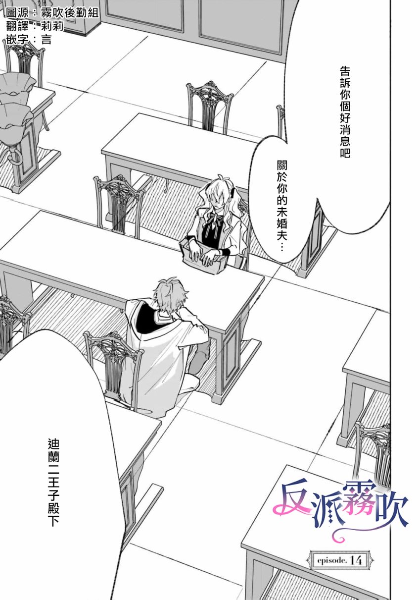 反派千金對王子的溺愛本性一無所知 - 第14話 - 1