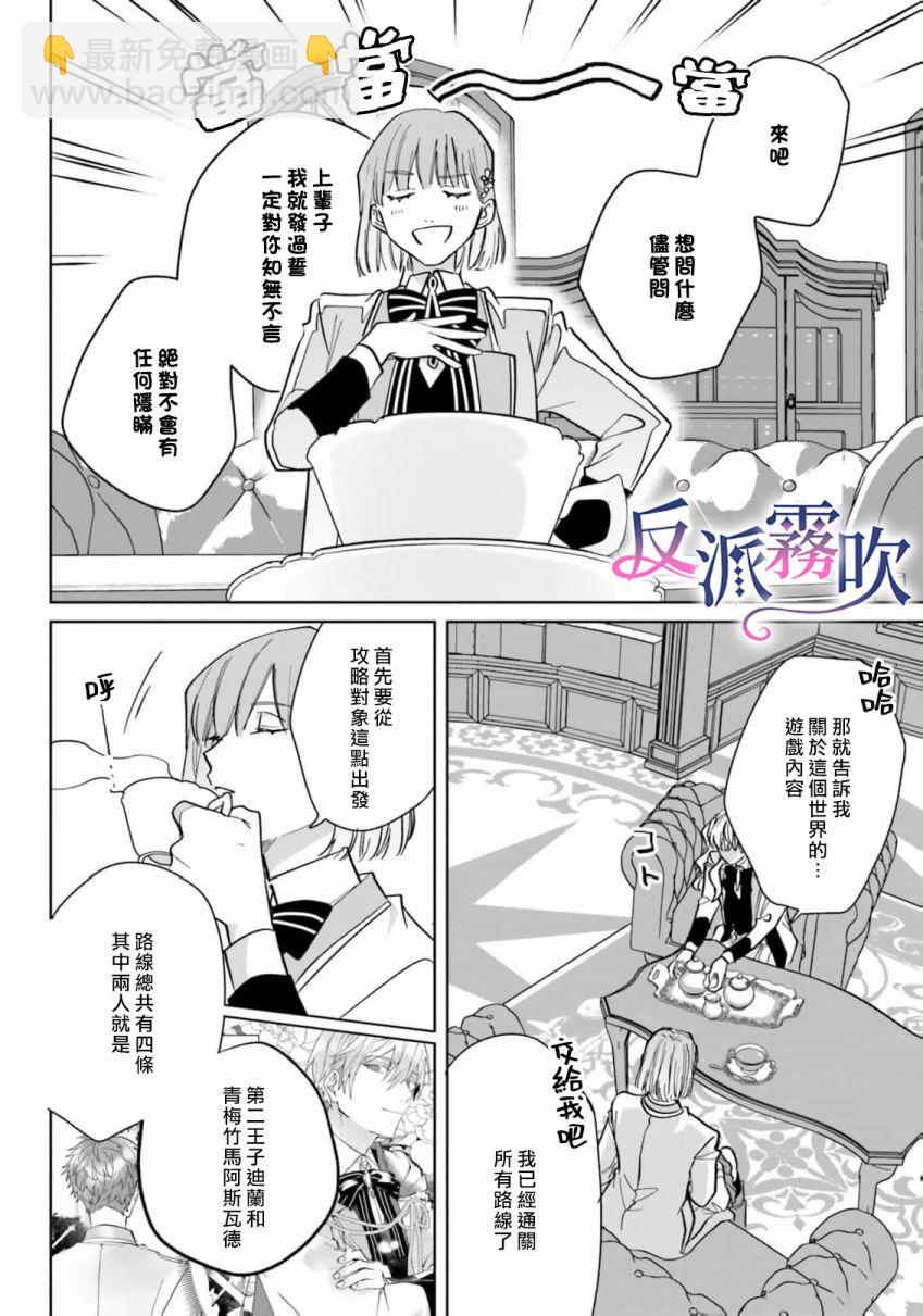 反派千金對王子的溺愛本性一無所知 - 第14話 - 6