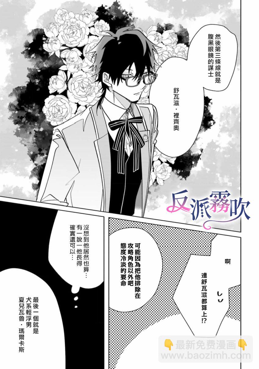 反派千金對王子的溺愛本性一無所知 - 第14話 - 1