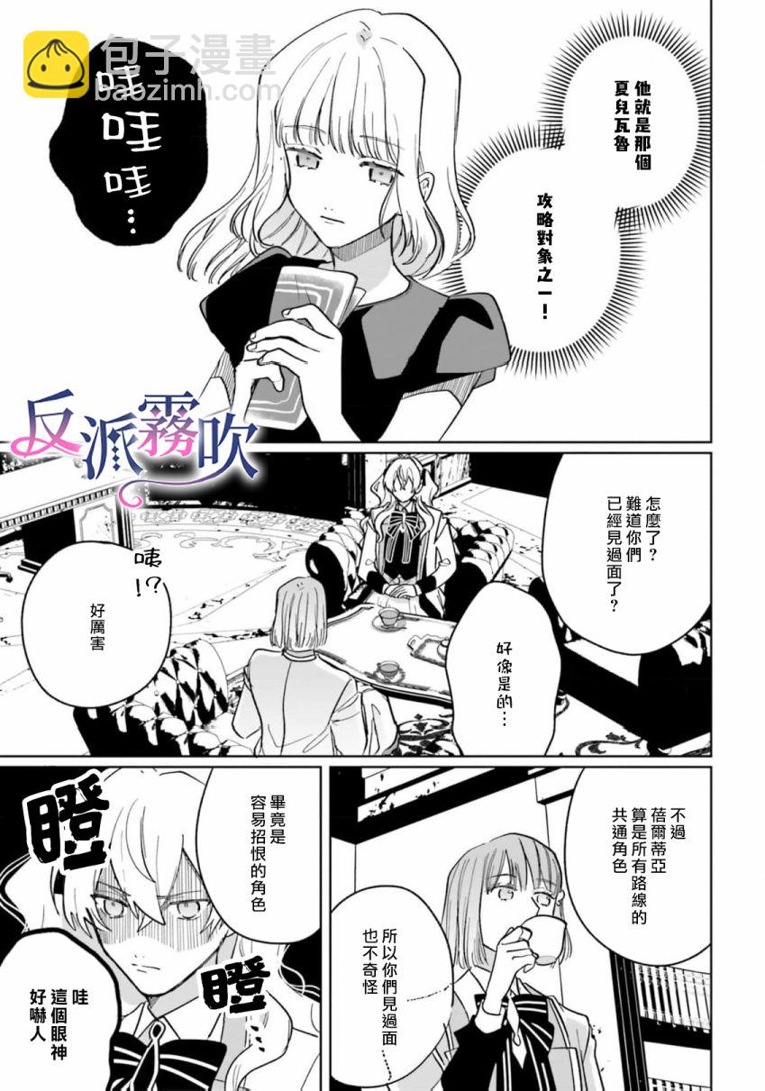 反派千金對王子的溺愛本性一無所知 - 第14話 - 3