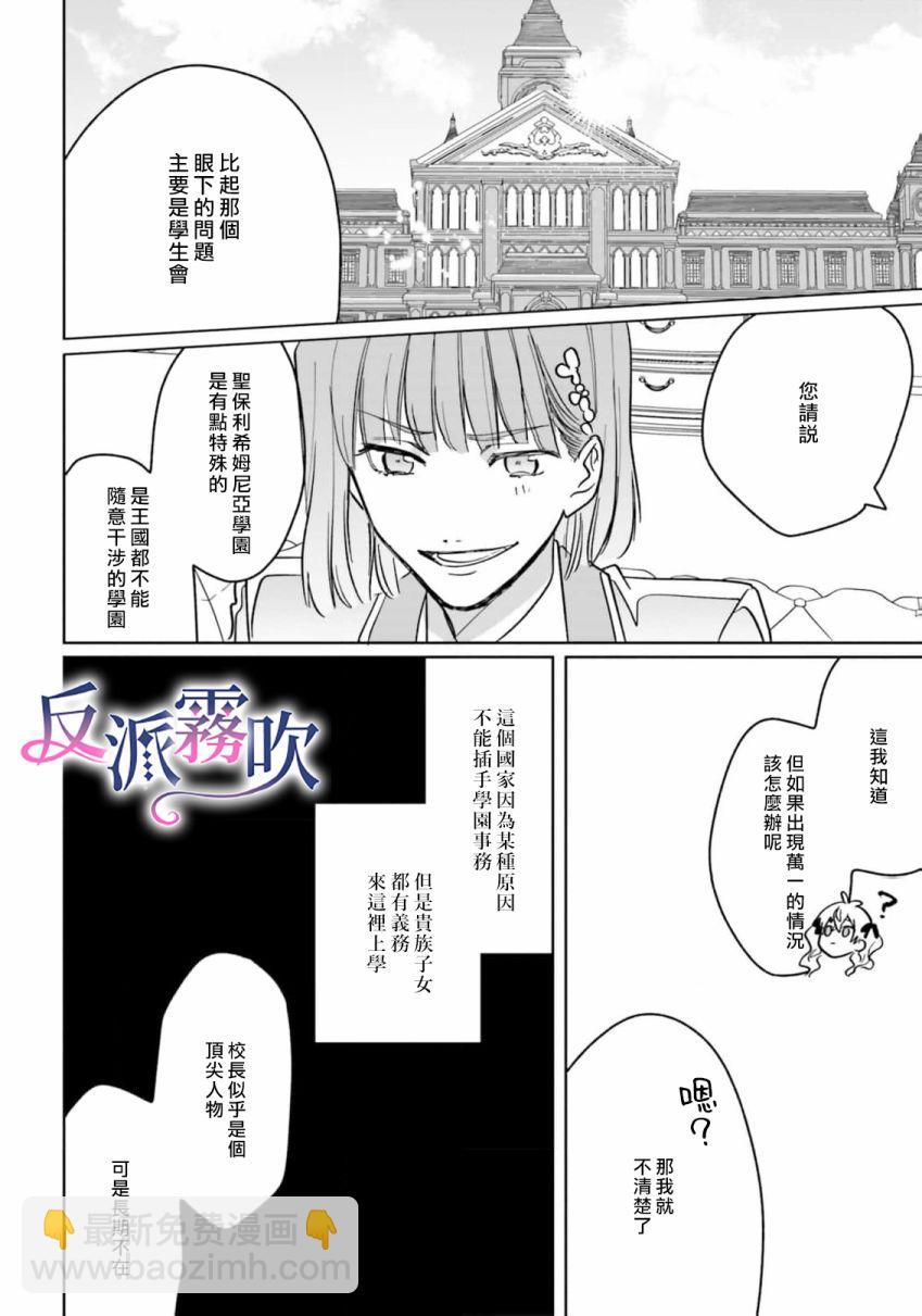 反派千金對王子的溺愛本性一無所知 - 第14話 - 4