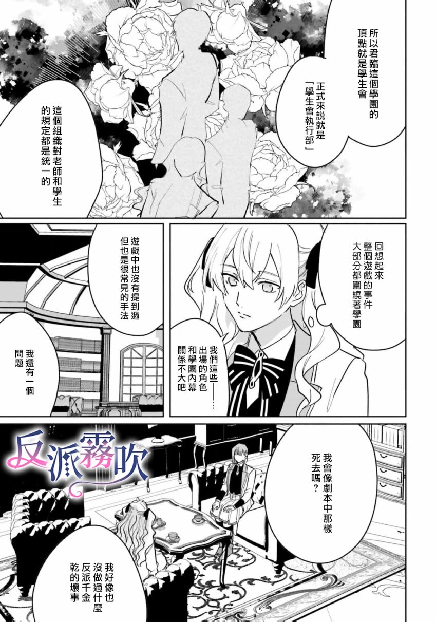 反派千金對王子的溺愛本性一無所知 - 第14話 - 5