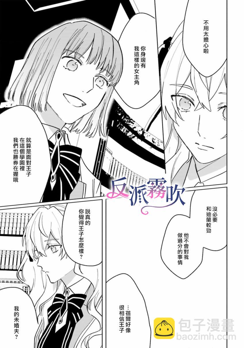 反派千金對王子的溺愛本性一無所知 - 第14話 - 1