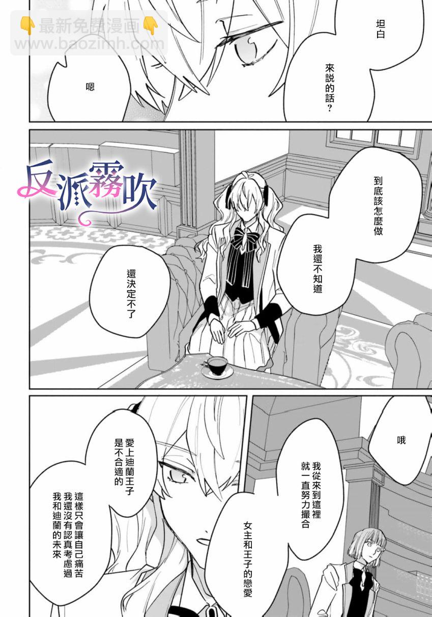 反派千金對王子的溺愛本性一無所知 - 第14話 - 2