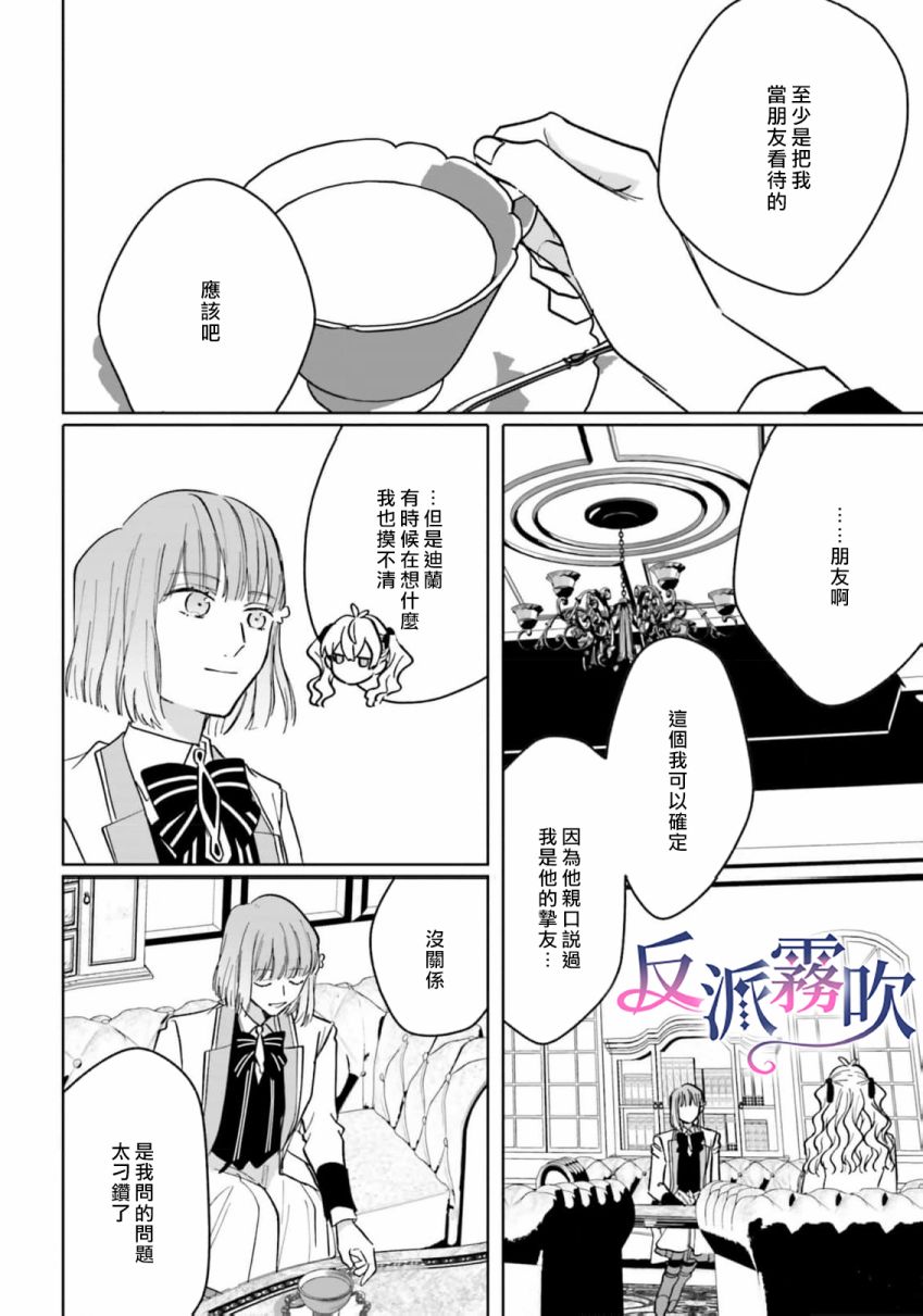 反派千金對王子的溺愛本性一無所知 - 第14話 - 4