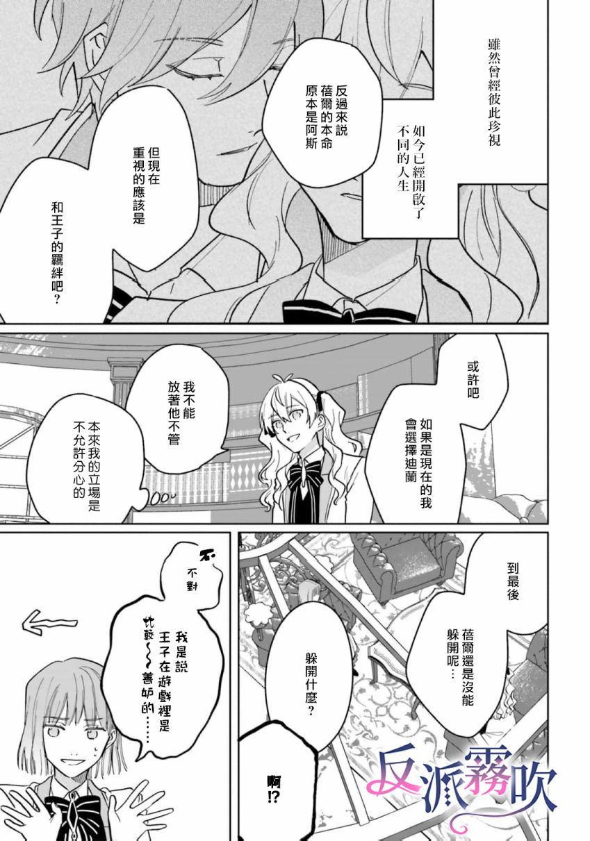 反派千金對王子的溺愛本性一無所知 - 第14話 - 1