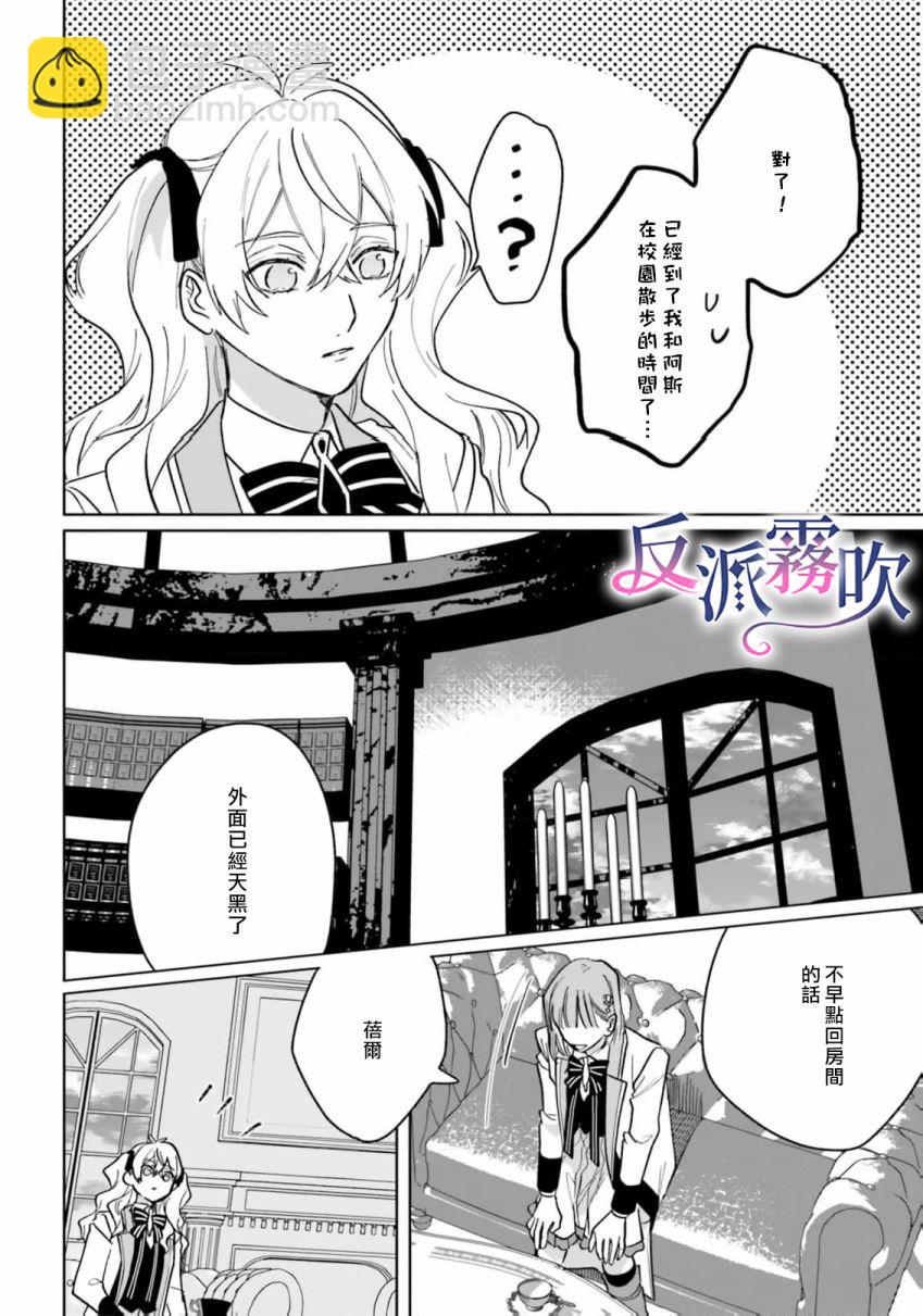 反派千金對王子的溺愛本性一無所知 - 第14話 - 2