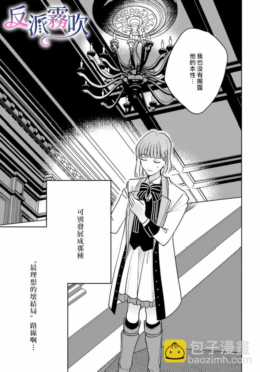 反派千金對王子的溺愛本性一無所知 - 第14話 - 5