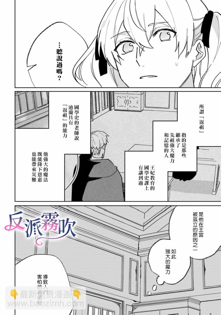 反派千金對王子的溺愛本性一無所知 - 第14話 - 4