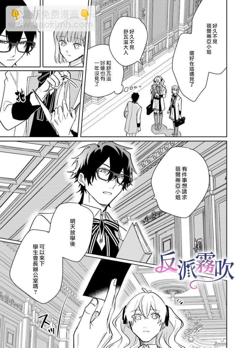 反派千金對王子的溺愛本性一無所知 - 第14話 - 3